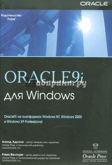 Oracle9i для Windows