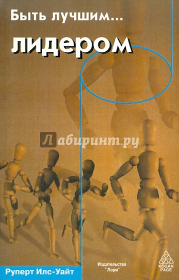 Быть лучшим… лидером