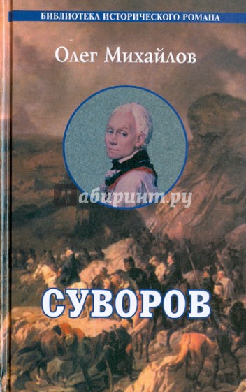 Суворов