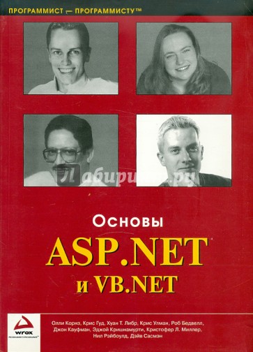 Основы ASP.NET и VB.NET