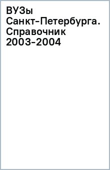 ���� �����-����������. ���������� 2003-2004 ������� �����