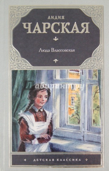 Люда Влассовская