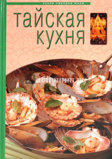 Тайская кухня