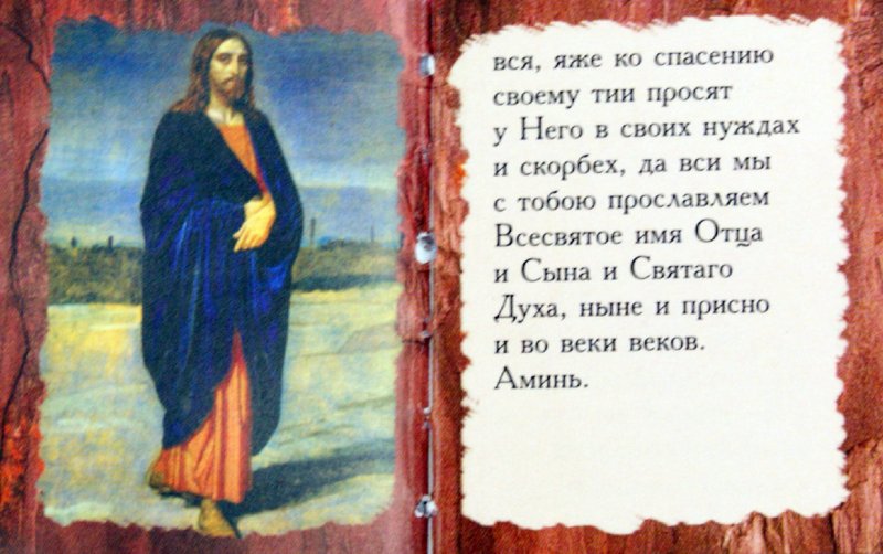 Молитва о выздоровлении от болезни Молитва о выздоровлении от болезни