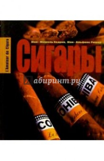 Сигары