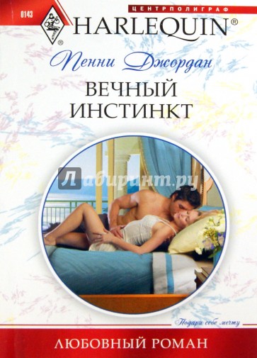 Вечный инстинкт