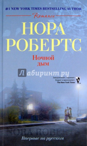 Ночной дым