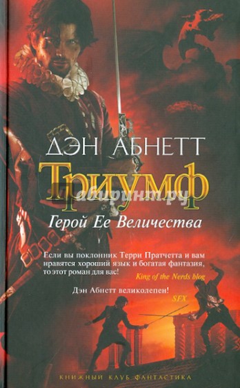 Триумф