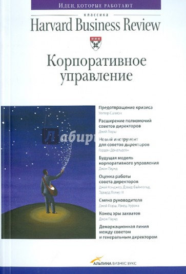 Корпоративное управление