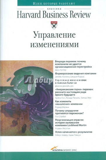 Управление изменениями