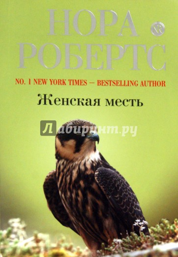 Женская месть