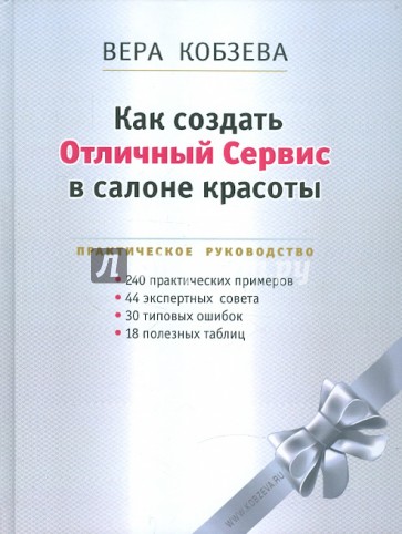 Как создать Отличный Сервис в салоне красоты: Практическое руководство