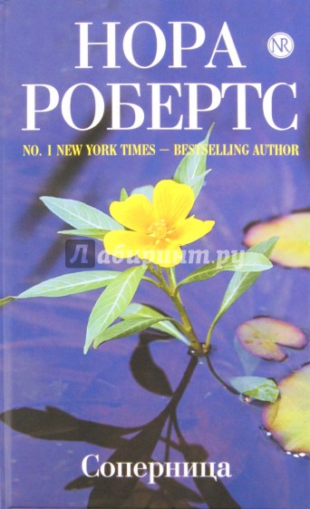Соперница