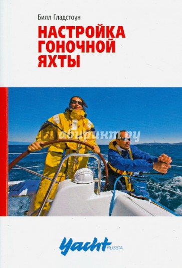 Настройка гоночной яхты