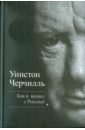 Как я воевал с Россией