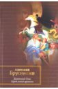 Девятный спас. Герой иного времени