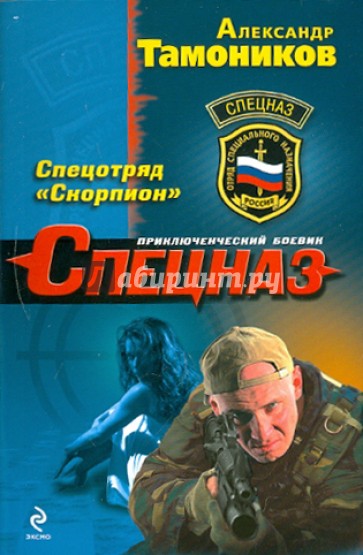 Спецотряд "Скорпион"