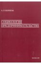 Социология предпринимательства