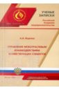 Управление межотраслевым взаимодействием хозяйствующих субъектов