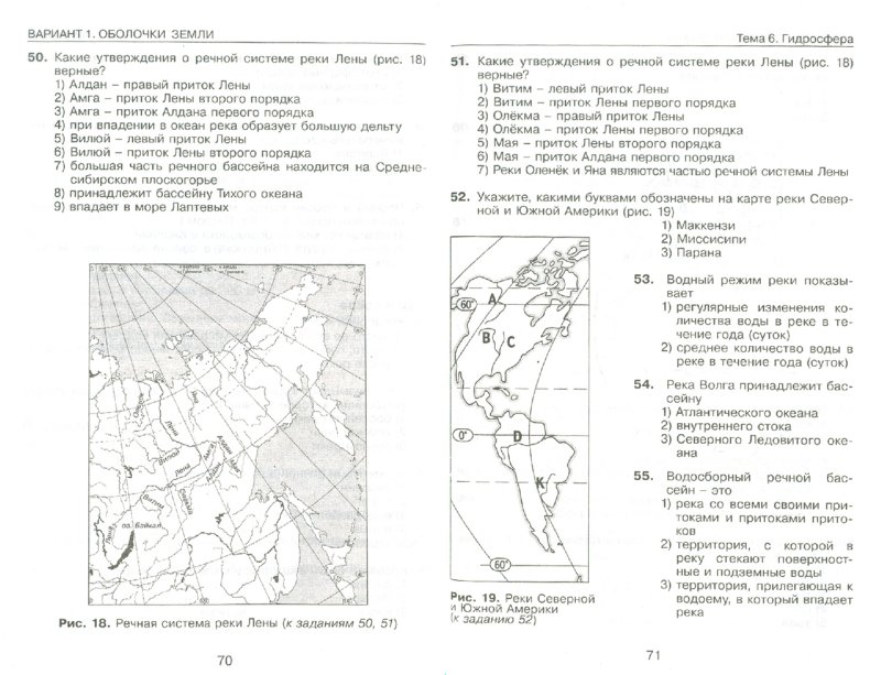 Учебник География 5 Класс Николина