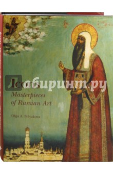 Polyakova Olga A. Icons. Masterpieces of Russian Art