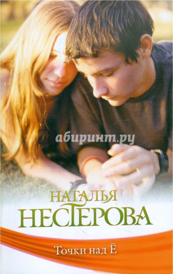 Точки над "Ё"