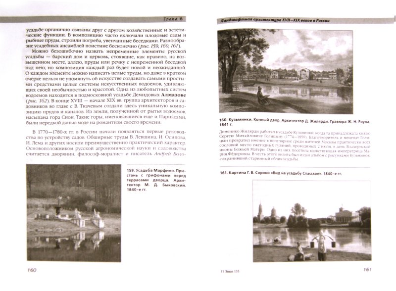 Источник: Лабиринт. книги История ландшафтной архитектуры: Учебник для
