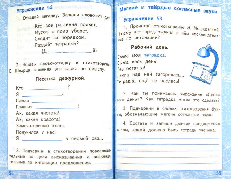 Словарные Слова Русский Язык 5 Класс
