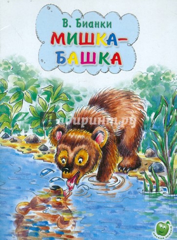 Мишка - Башка