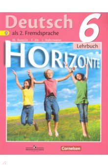 Немецкий язык. 6 класс. Второй иностранный язык. Учебник. ФГОС
