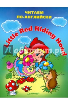  Little red riding hood ( )