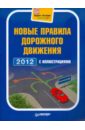 ����� ��� 2012 � �������������