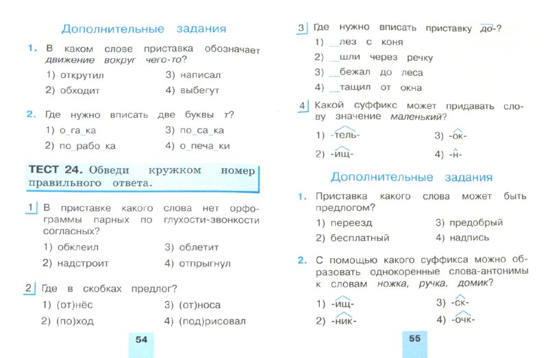 страна письменные задания по русскому языку 2 класс соглашаетесь правилами