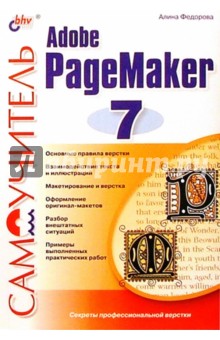   Adobe PageMaker 7 ( )