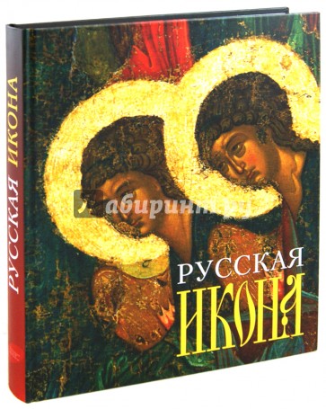 Русская икона