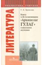 Книга А.И.Солженицына \