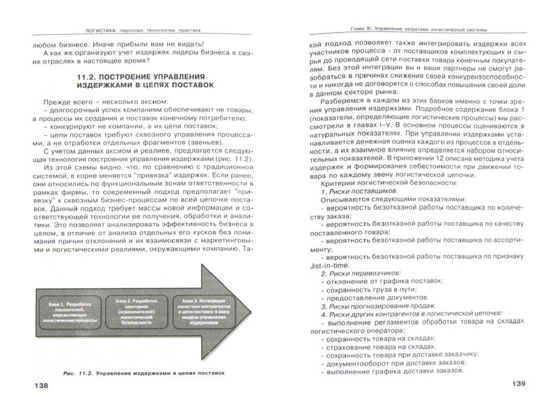 Логистика панасенко книга