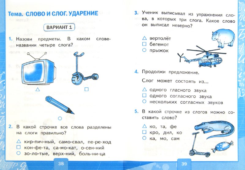 Русский язык итоговые тесты 2 класс канакина