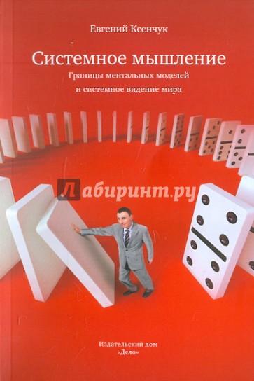 Искусство системного мышления скачать mp3