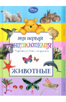 Лучшие книги про животных для детей