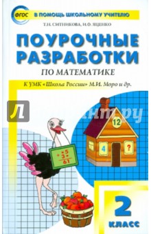 Учебник Для 8Вида Математика 5 Класс Перова М Н