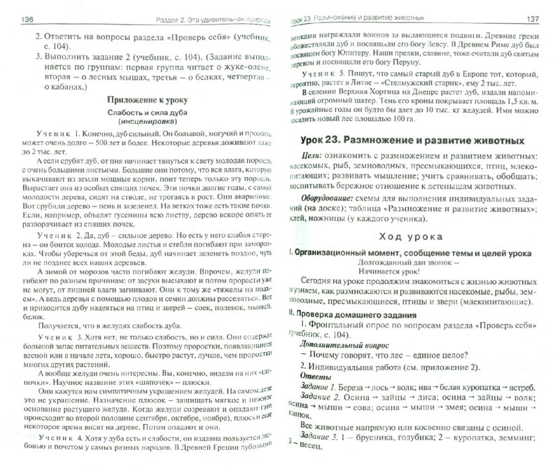 Тестовые Задания Окр. Мир 4 Класс - trackersnap