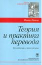 Теория и практика перевода. Греческий язык - русский язык
