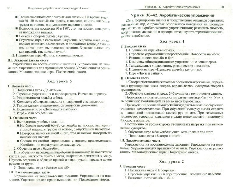 Уроки Физкультуры 1-4 Классы Поурочные Разработки