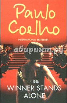 Coelho Paulo The winner stands alone (  )