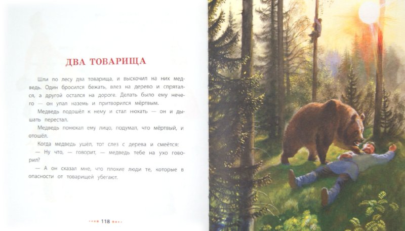 Толстой Лев Николаевич "Маленькие рассказы" | Книжный Лабиринт