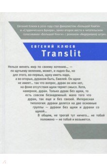 Translit:Роман-петля