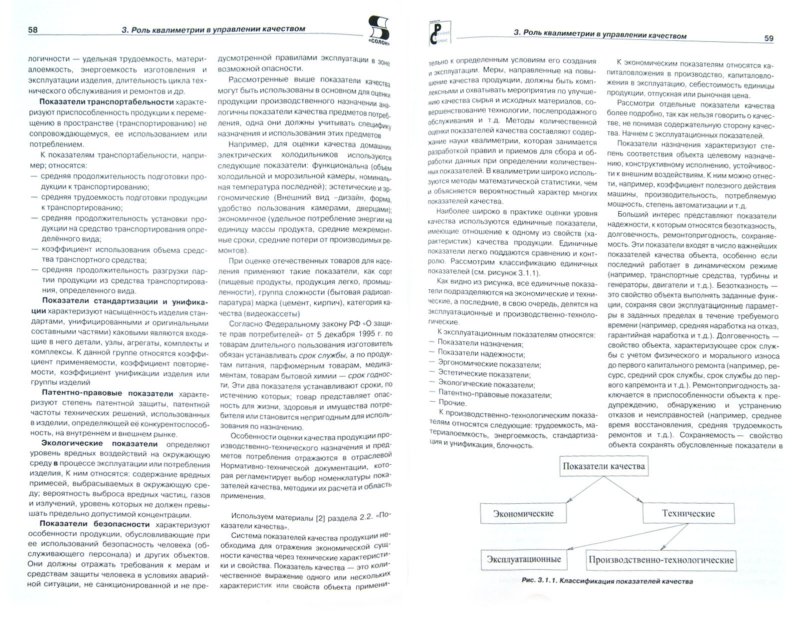 Из 1 для. книги Управление качеством и инфраструктура предприятий