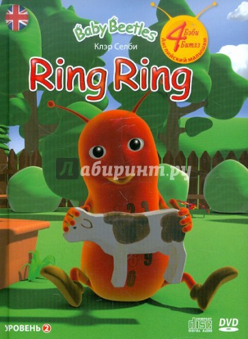 Baby Beetles. Уровень 2. Ring Ring (+DVD+CD)