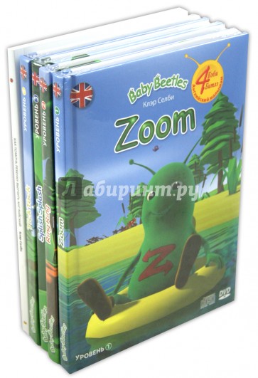 Baby Beetles. Комплект из 4-х книг (+4DVD, +4CD)